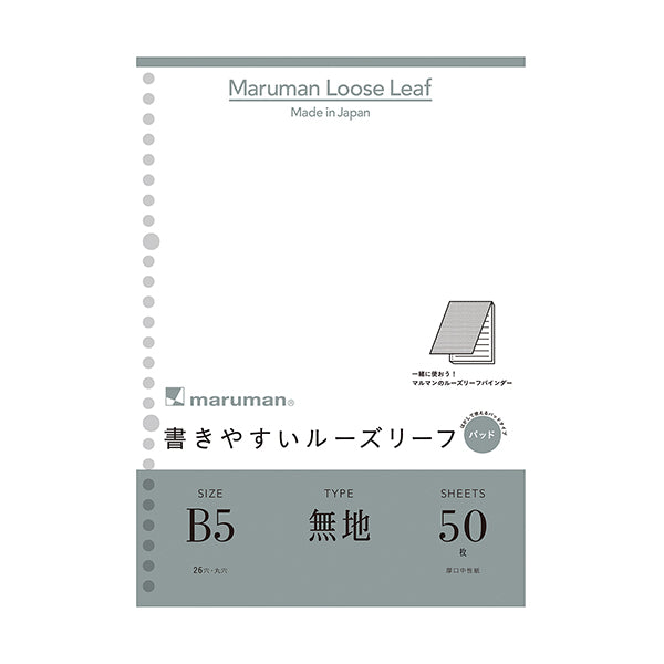 Maruman Easy to Write Loose Leaf Paper - 26 Holes/50 Sheets - Plain - B5 - - Loose Leaf Paper - Bunbougu